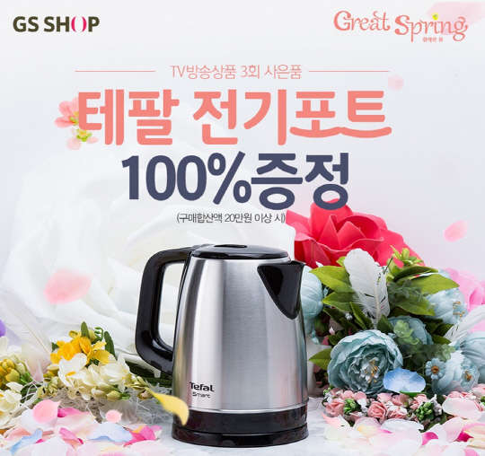 GS샵의 '위대한 봄' 이벤트 포스터 <GS샵 제공>